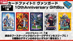Cardfight!! Vanguard 10th Anniversary Gift Box
