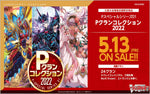 [VG-D-SP01] Cardfight!! Vanguard P Special Series Vol.01 (P Clan Collection 2022)
